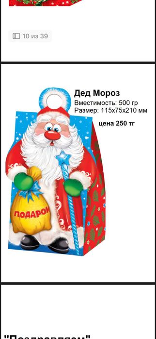 Упаковки для новогодних подарков