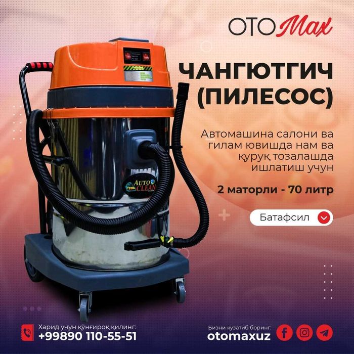 Промышленный пылесос/ Avtomoyka uchun pilesos