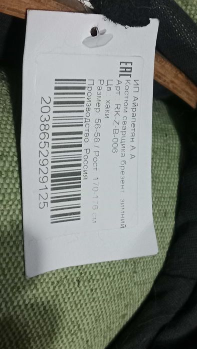продам зимний сварочный костюм