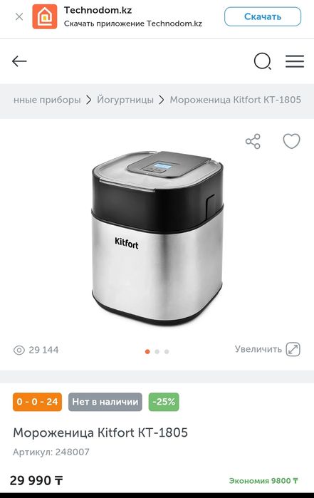 Мороженица Kitfort KT-1805