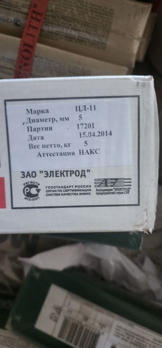 Электроды ЦЛ-11 нержавейка