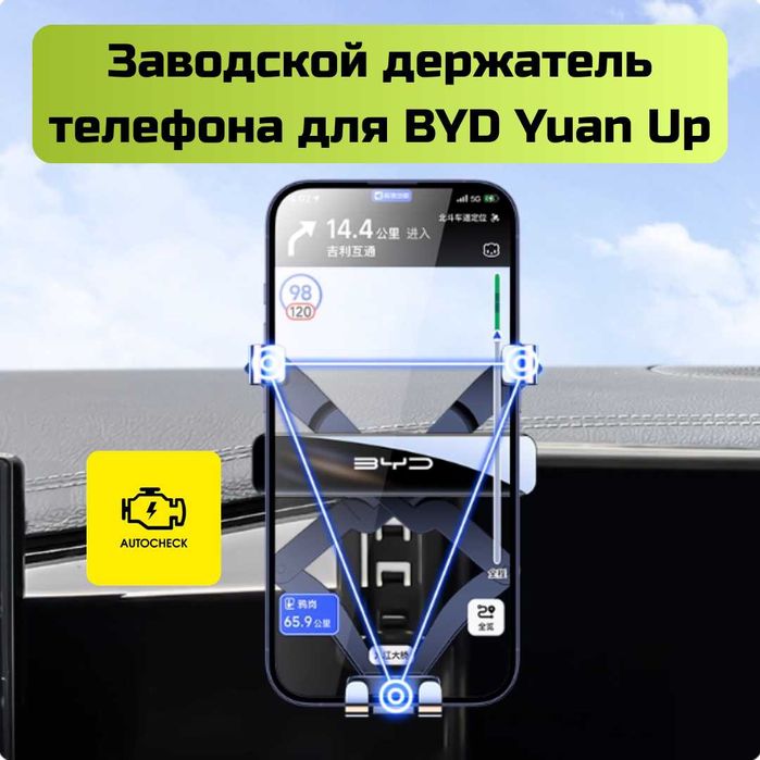 Заводской держатель телефона для BYD Yuan Up от «Autocheck.Shop»