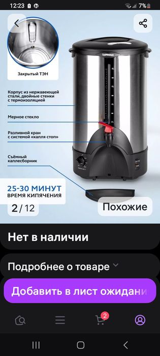 Кипятильник с двойными стенками 8л.