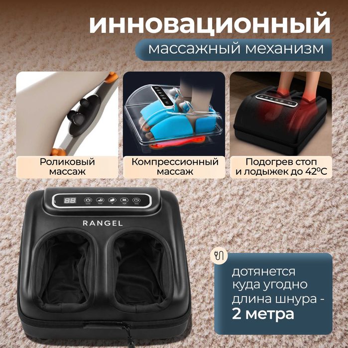 Продам Массажер Rangel