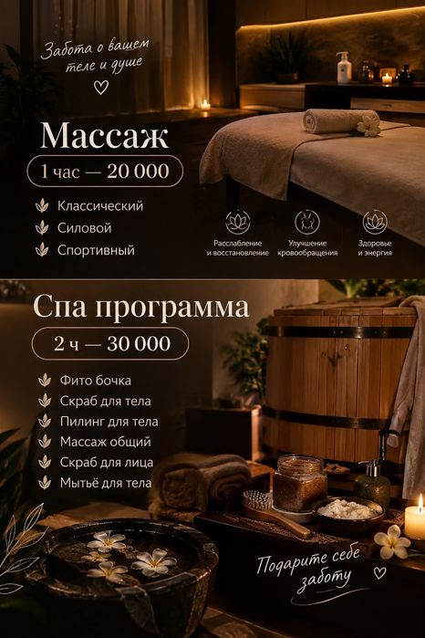 Массаж. Спа программа.