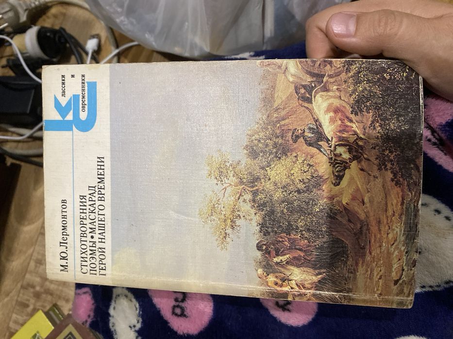 М.Ю. Лермонтов Стихотворения поэмы Маскарад герой нашего времени