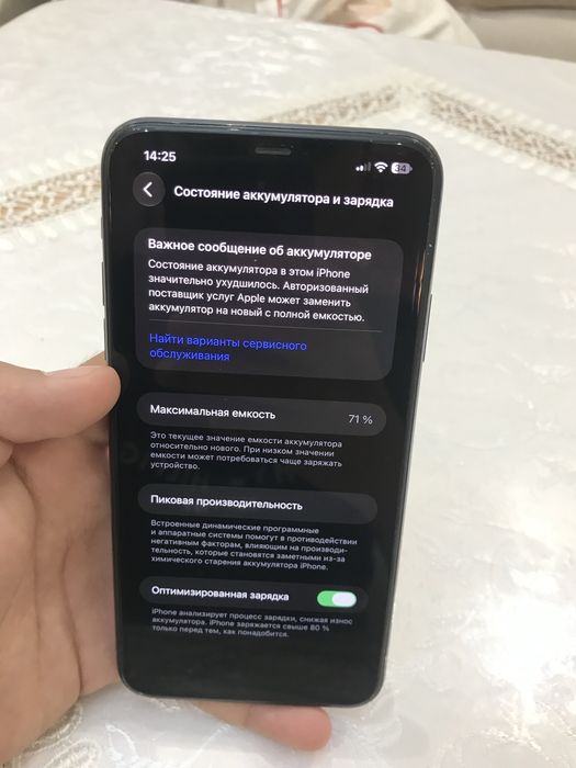 iPhone 11 Pro Max