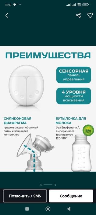 Продам молокоотсос электрический