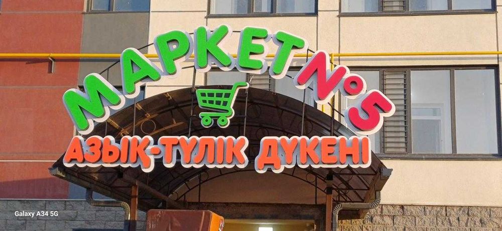 Көлемді әріптер/Объемные буквы/Баннер
