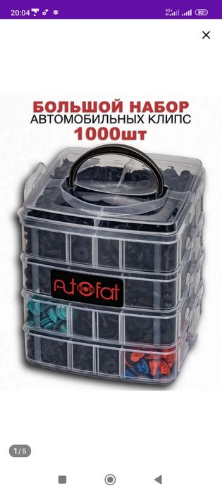Набор автомобильных клипсов 1000штук.