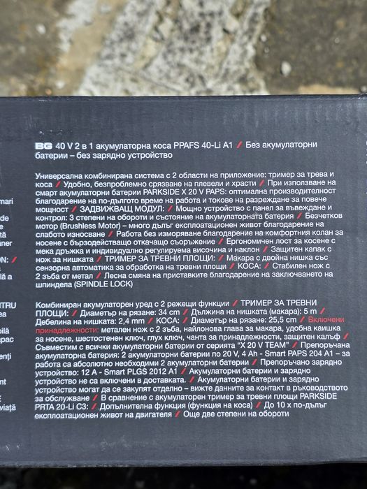 Акумулаторен Тример за Трева Parkside Performans 40V  5г. ГАРАНЦИЯ