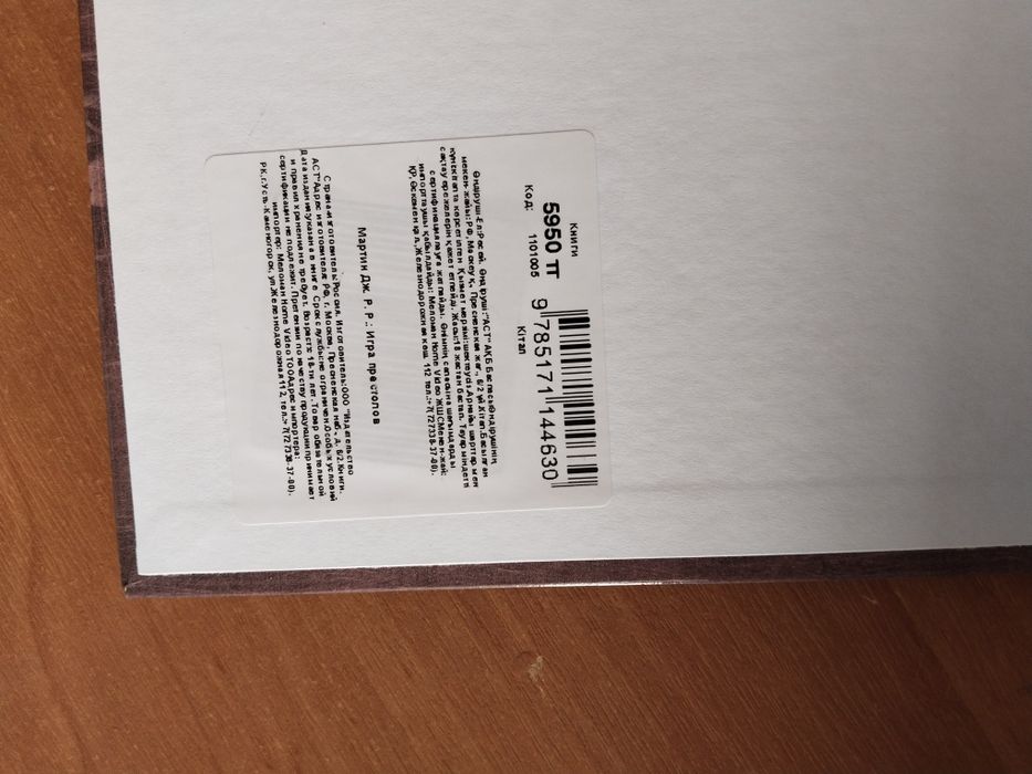 Песнь льда и пламени