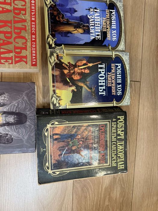 Колекция Фентъзи  книги на Робин Хоб и др