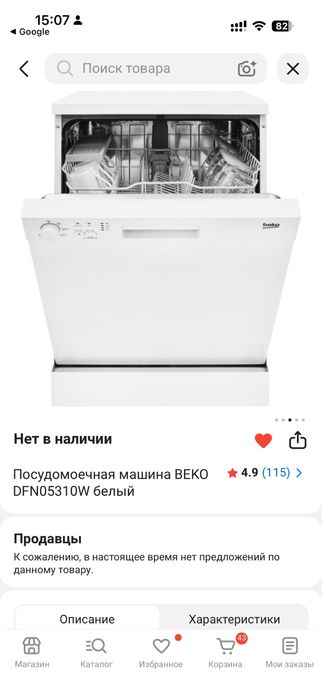 Посудомойка. Почти новая
