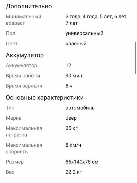 Электромобиль детский