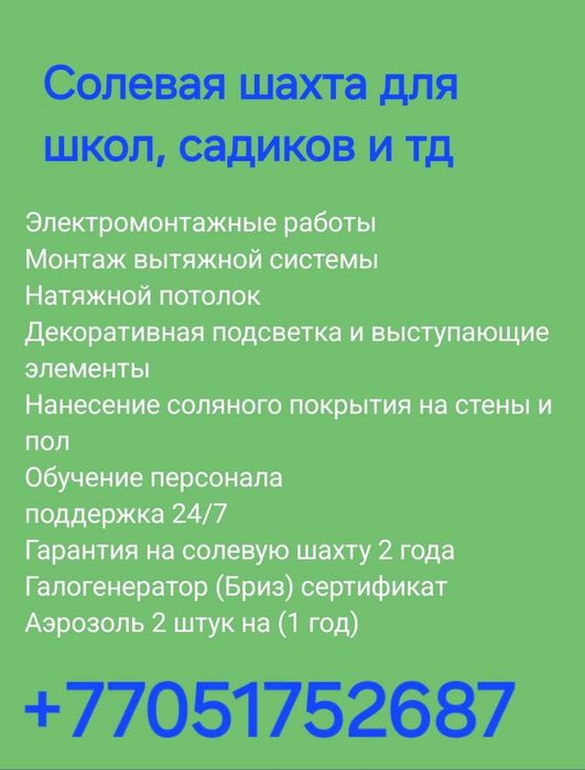 Солевые шахты для садиков