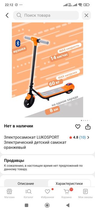 Электросамокат,для детей