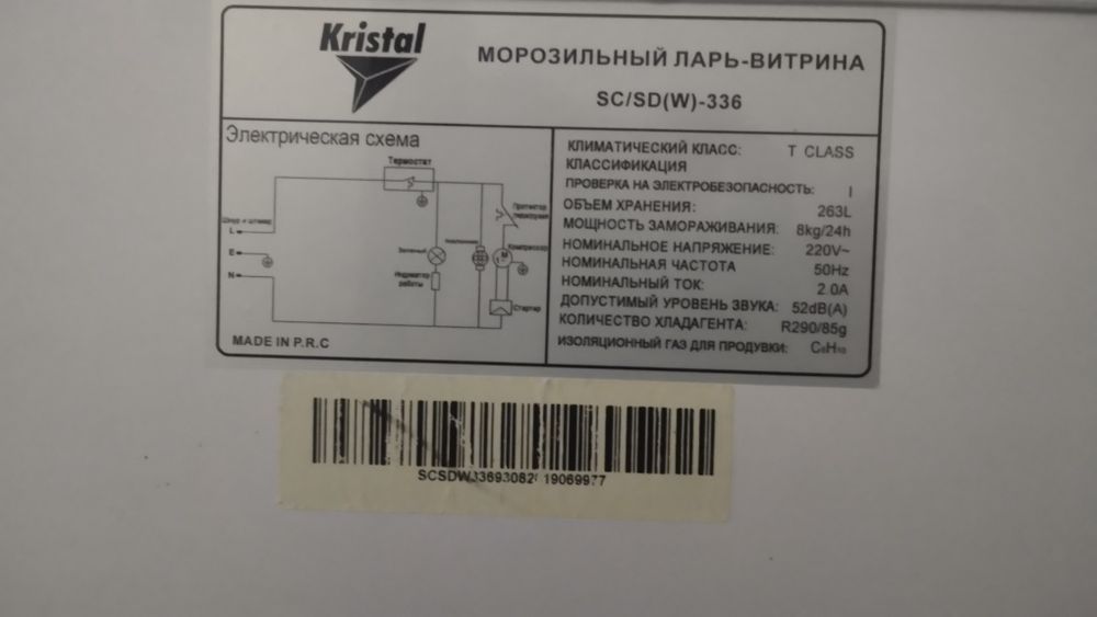 Морозлная ветрина