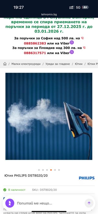 Ютия PHILIPS Azur Steam Iron 8000 Series