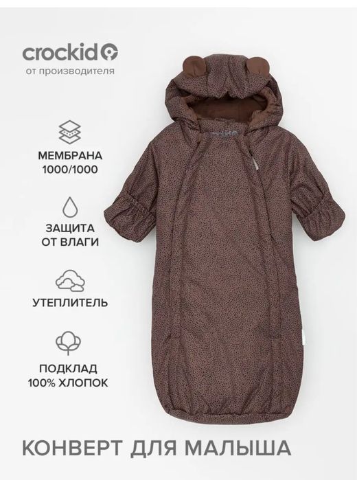 Конверт комбинезон демисезонный 56 размер