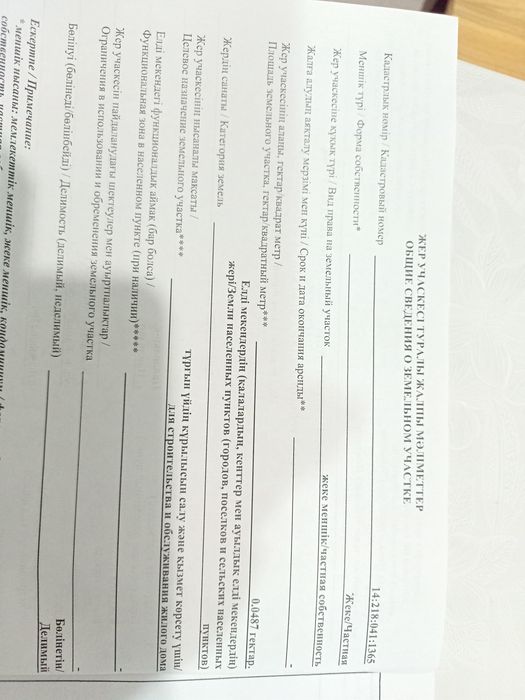 Продам участок в посёлке Жанааул Павлодар