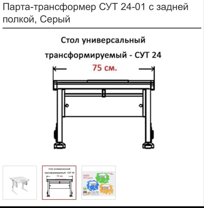 Парта растущая , стол со стулом