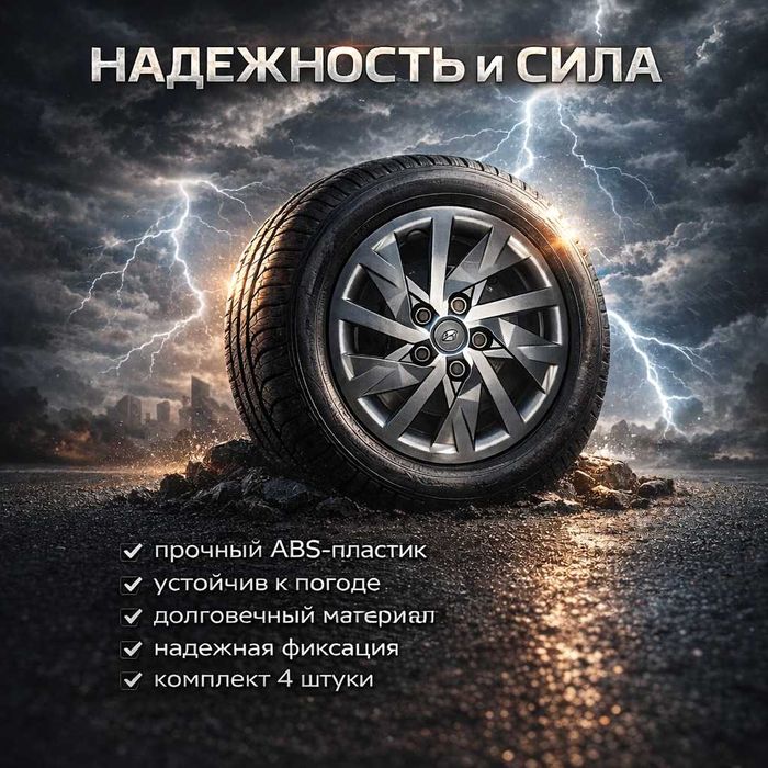 колпаки на Хендай