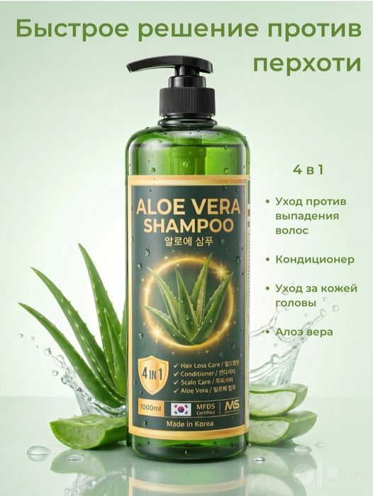 Aloe Vera 4 в 1 корейский шампунь