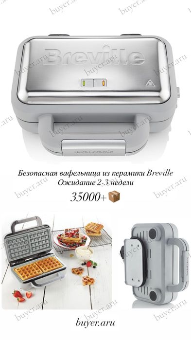 Вафельница Breville DuraCeramic