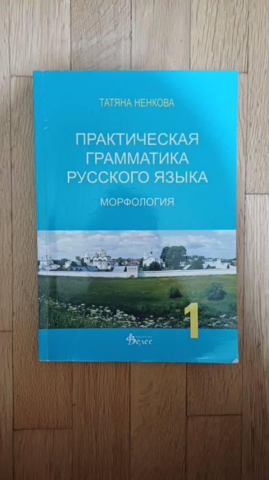 Учебници по руски език