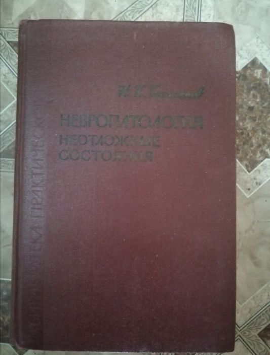 Книги по медицине