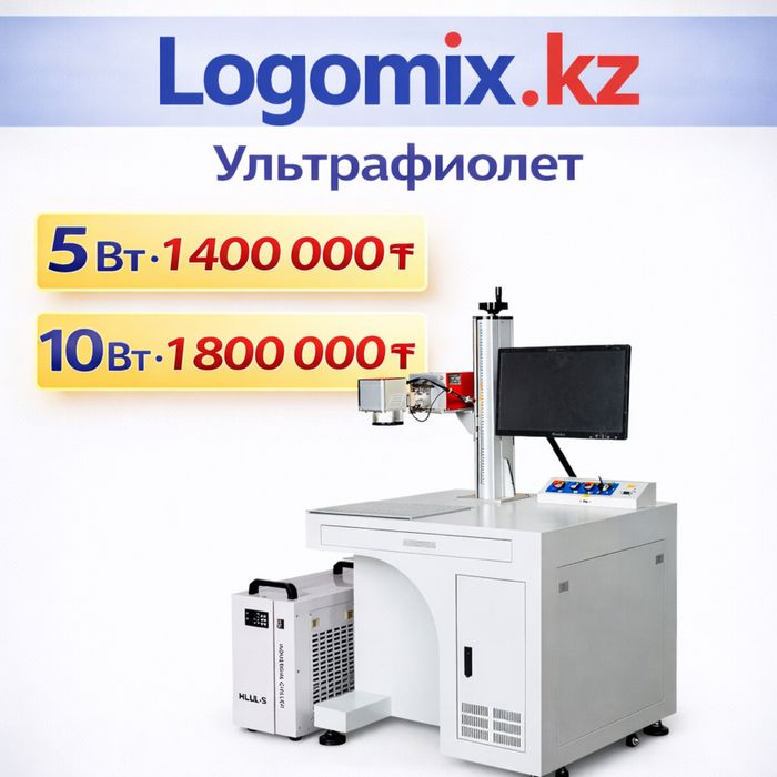 Лазерный  Маркиратор