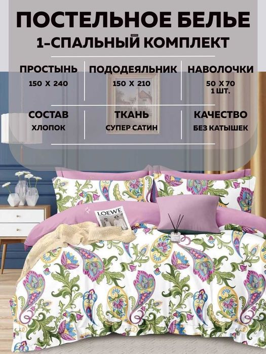 Postel belyo, choyshablar. Постельное белье