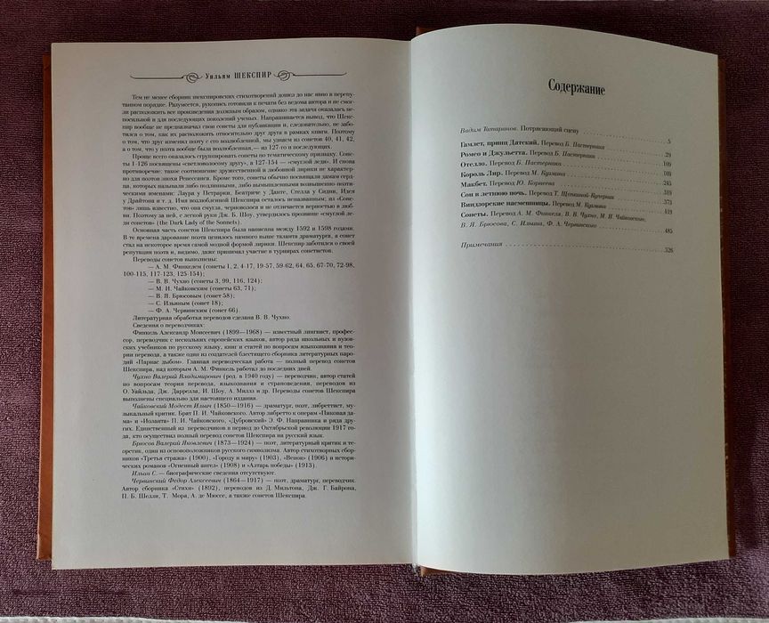 Книга У. Шекспир иллюстрированная