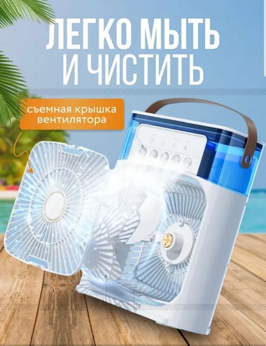 Вентилятор Увлажнитель Кондиционер 3 в 1 по доступной цене