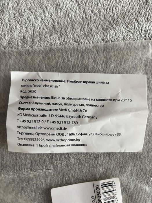 Имобилизираща шина за (ортеза) за коляно "medi classic air"