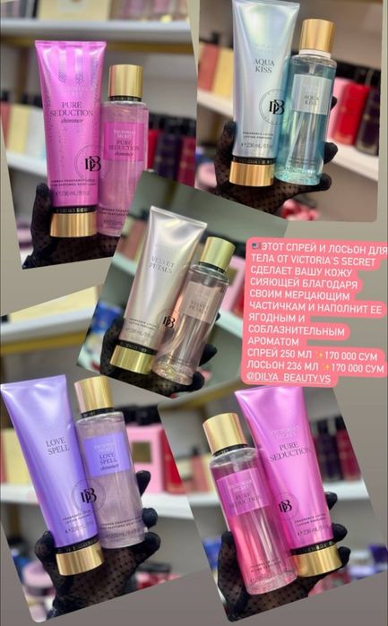 Victoria's secret  Лосьон и Спрей 170 000