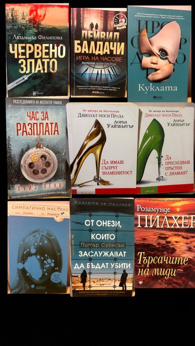 Книги от различни жанрове.
