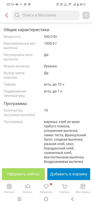 Продам хлебопечь.