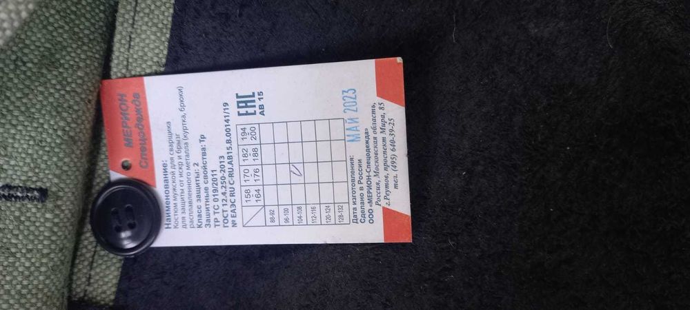 Спец. одежда  сварщика