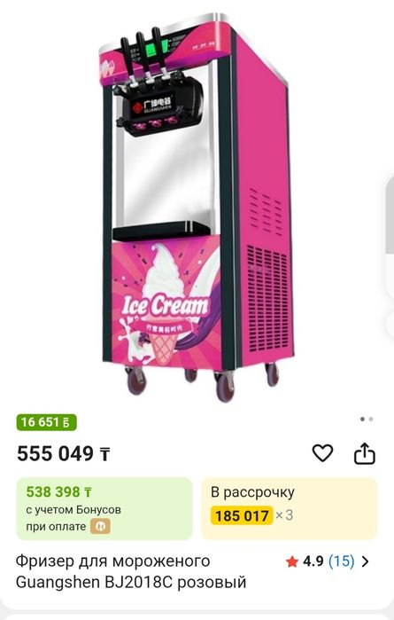 Мороженое аппарат , фризер