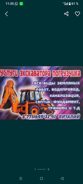 Петушок.Эсковатор- погрузчик
