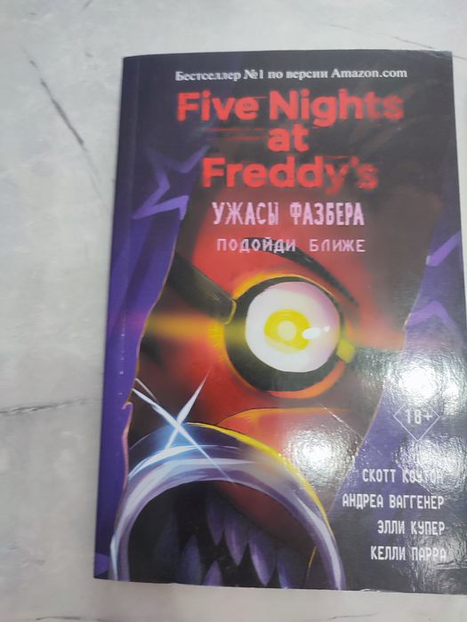 Продам книги про фнаф