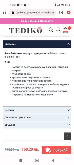 Продавам бебешко кенгоро