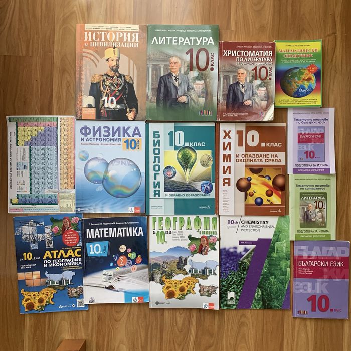 Продавам учебници 10 клас, Атлас, Менделеева таблица, Английски език