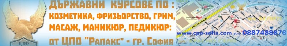 ЦПО - Център за Професионално Обучение и курсове в София по държавни п