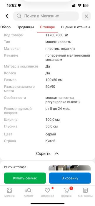 Продам кровать манеж