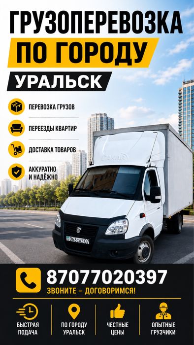 газель 24/7 перевозка