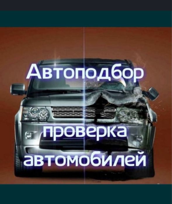 Автоподбор Автоэксперт Проверка Авто подбор Авто Эксперт