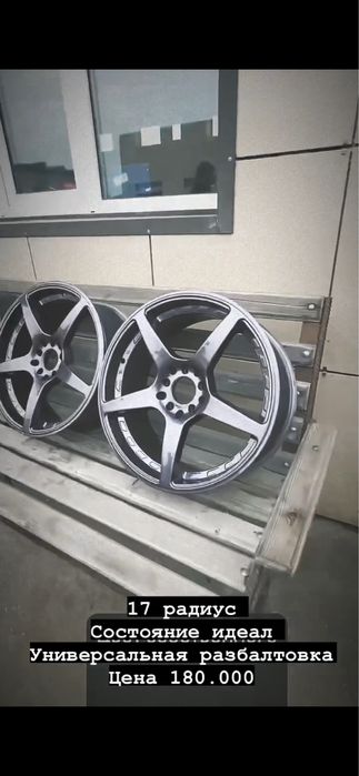 Диски универсальные 17